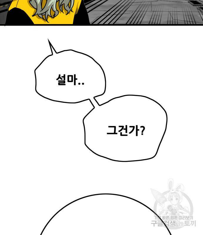 트롤트랩 3부 44화 26