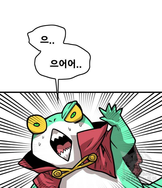 트롤트랩 3부 44화 33