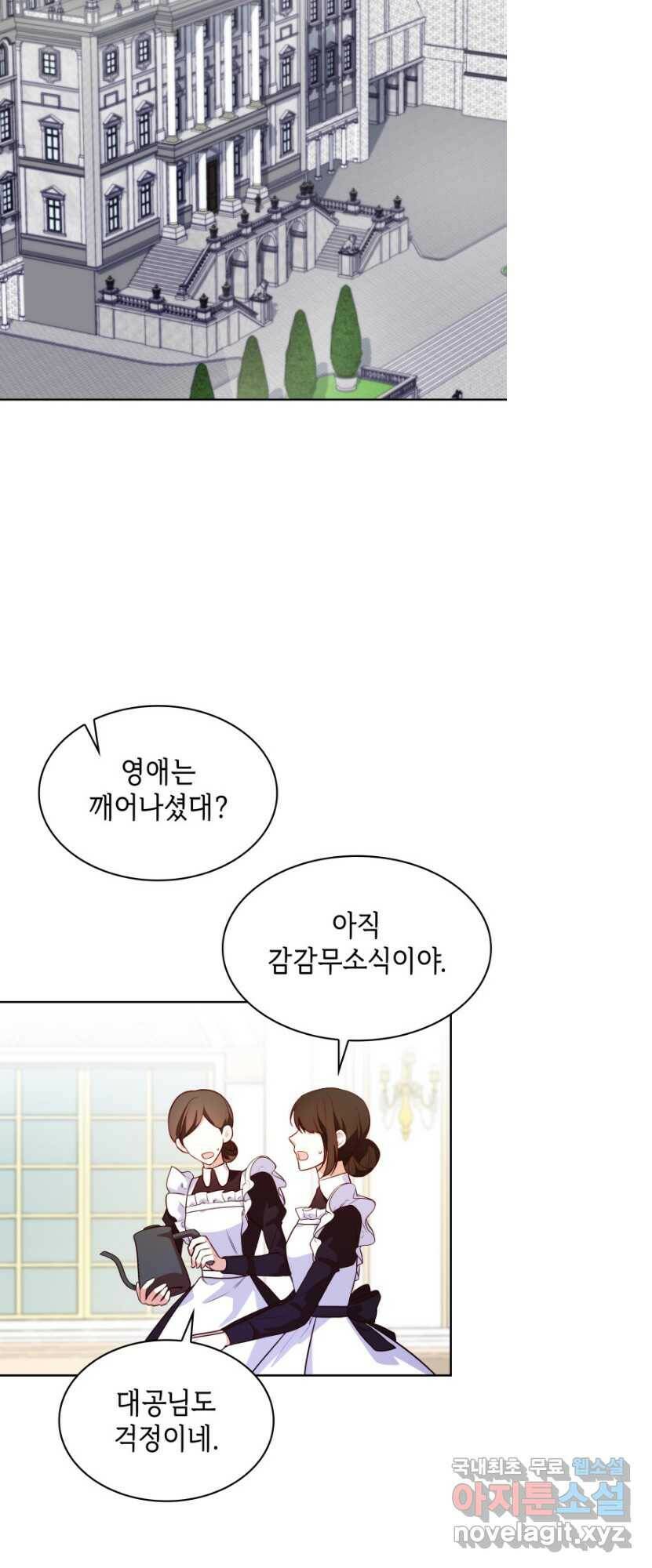 악녀인데, 엄마가 되어버렸다 24화 2