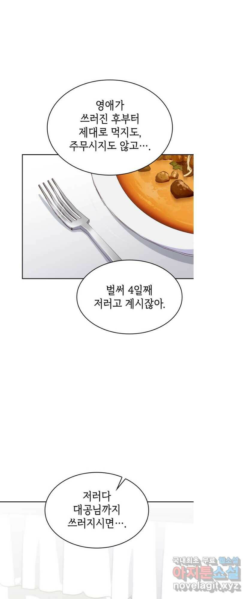 악녀인데, 엄마가 되어버렸다 24화 3