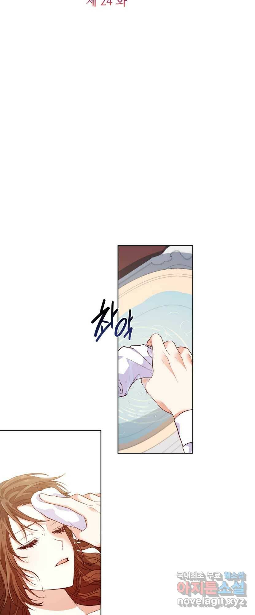 악녀인데, 엄마가 되어버렸다 24화 6