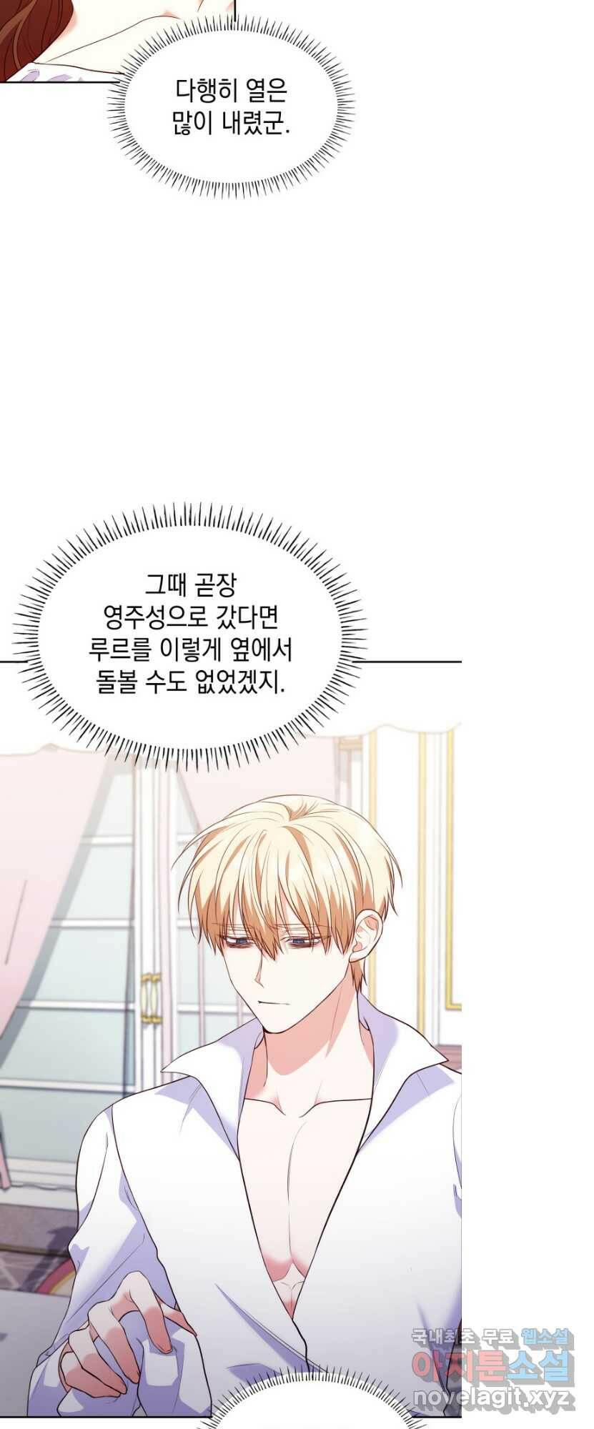 악녀인데, 엄마가 되어버렸다 24화 7
