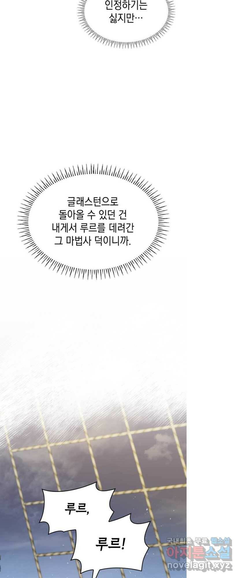 악녀인데, 엄마가 되어버렸다 24화 8