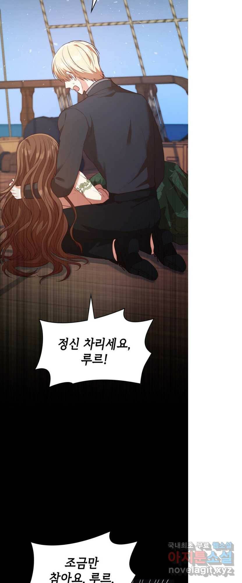 악녀인데, 엄마가 되어버렸다 24화 9