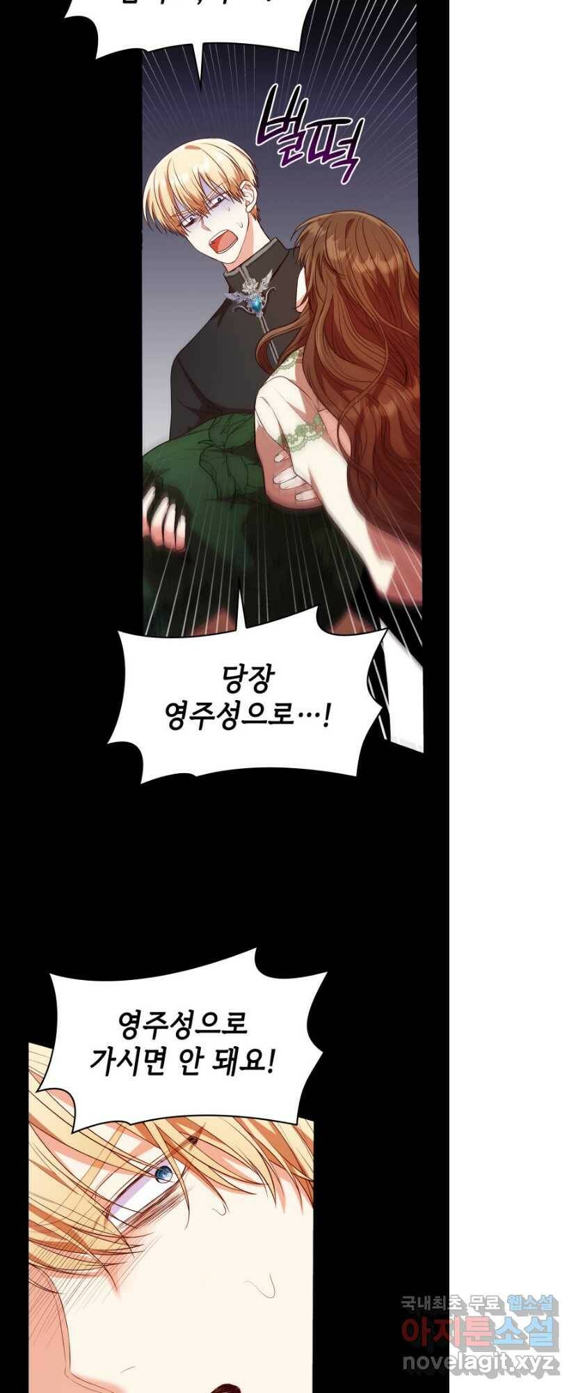 악녀인데, 엄마가 되어버렸다 24화 10