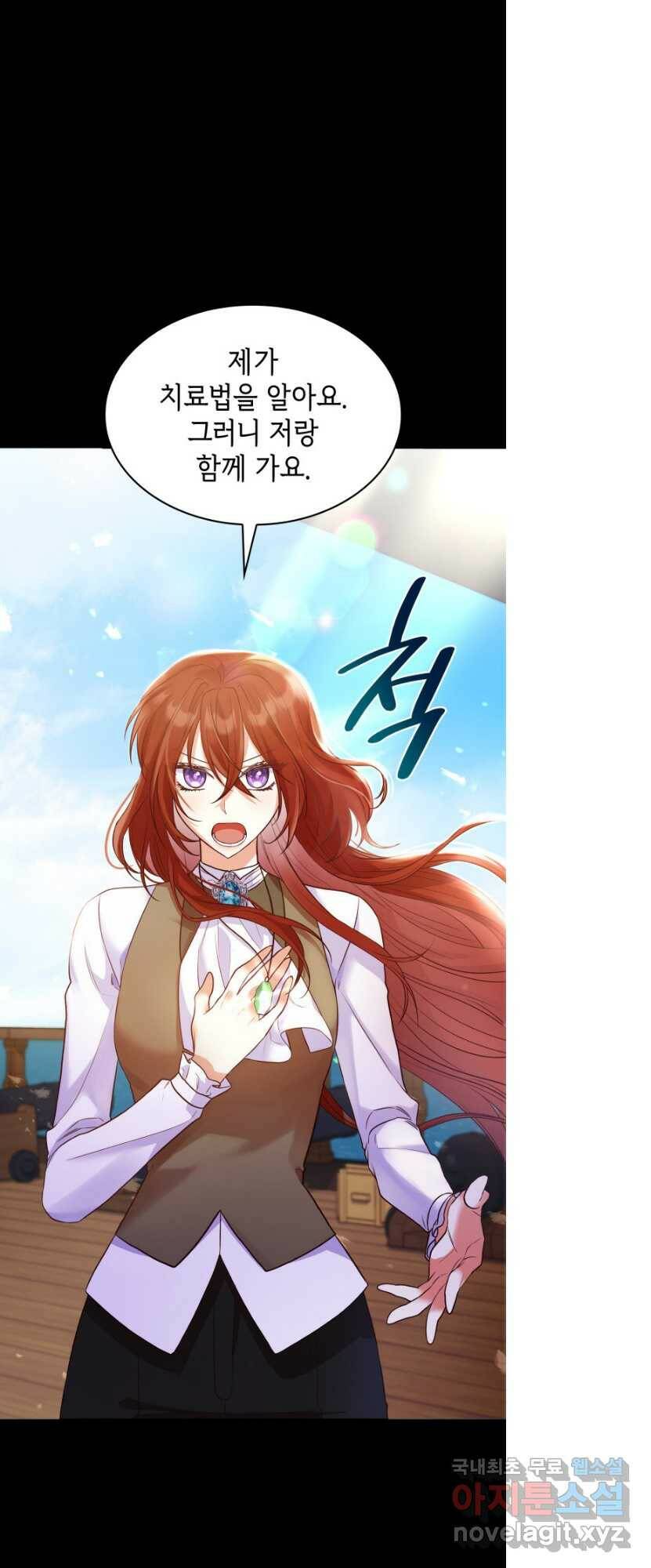 악녀인데, 엄마가 되어버렸다 24화 12