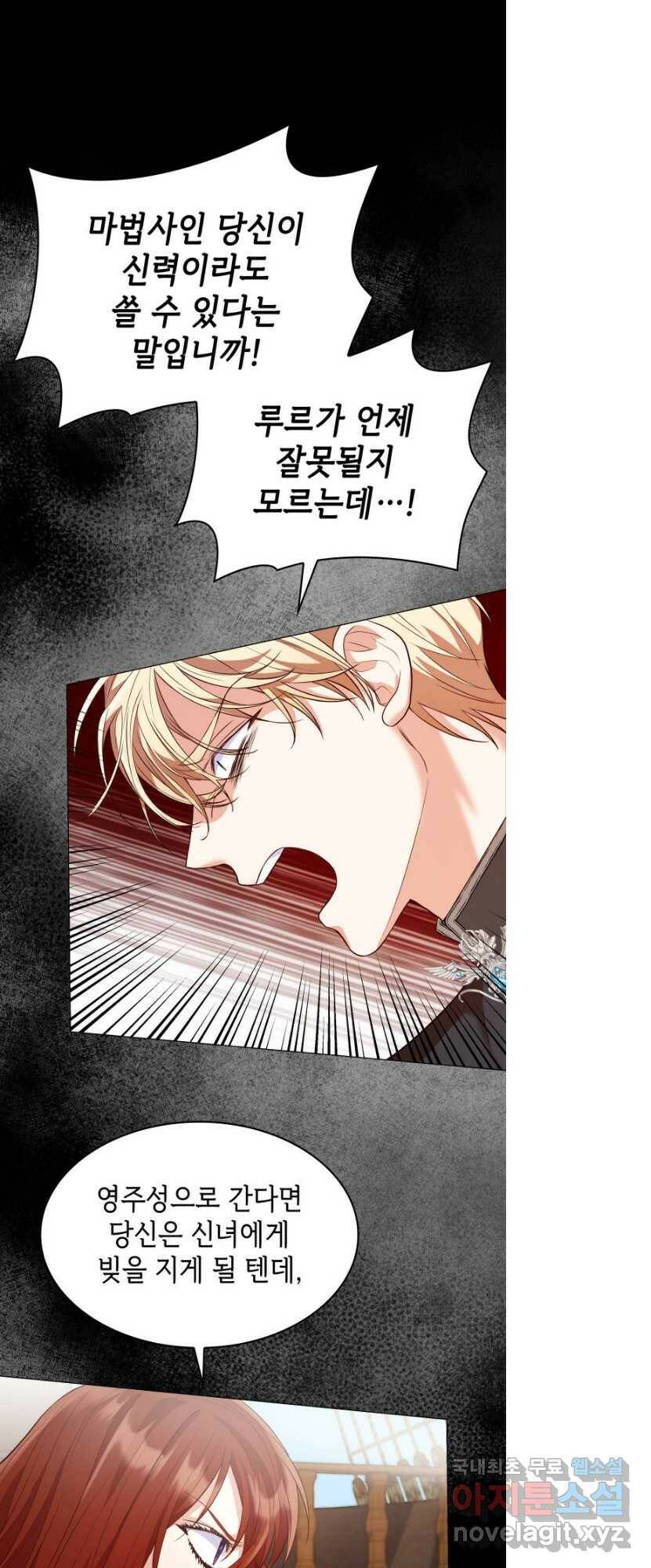 악녀인데, 엄마가 되어버렸다 24화 13