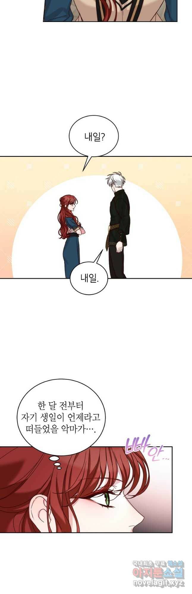 그냥 악역으로 살겠습니다 60화 2