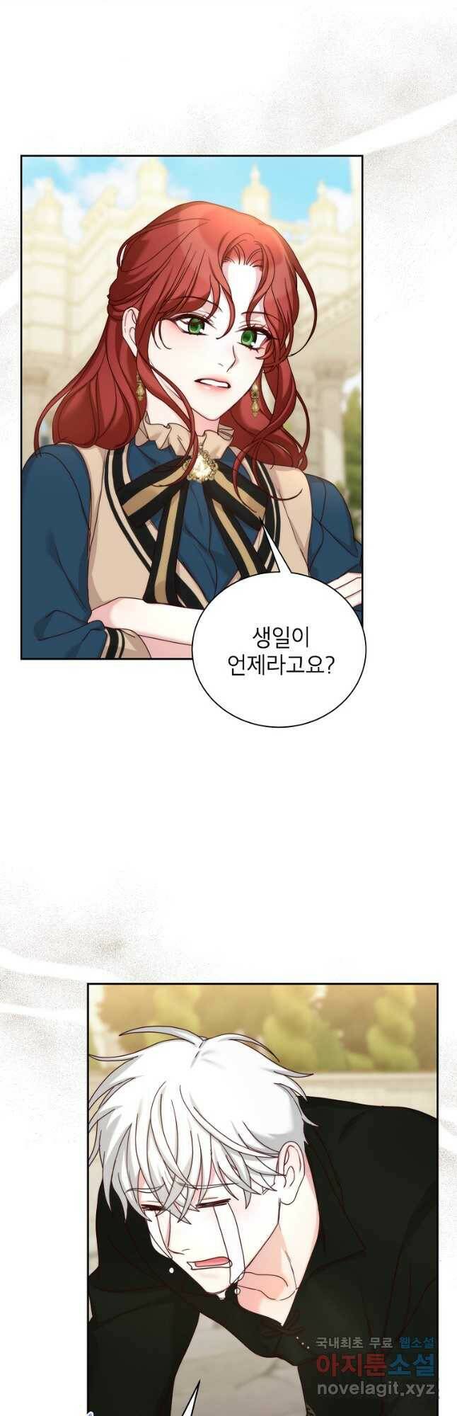 그냥 악역으로 살겠습니다 60화 4