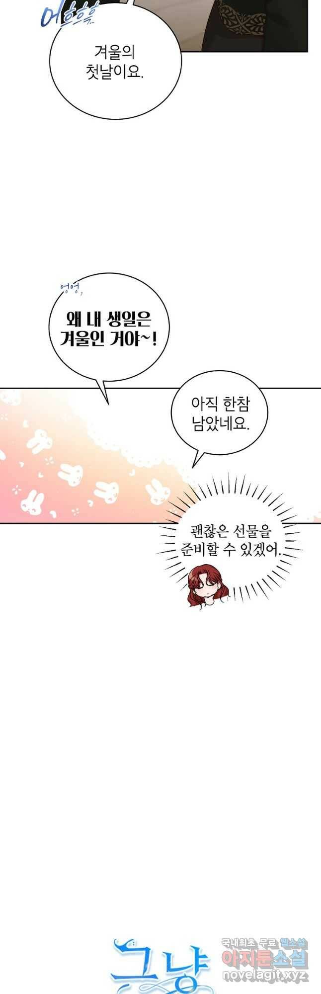 그냥 악역으로 살겠습니다 60화 5