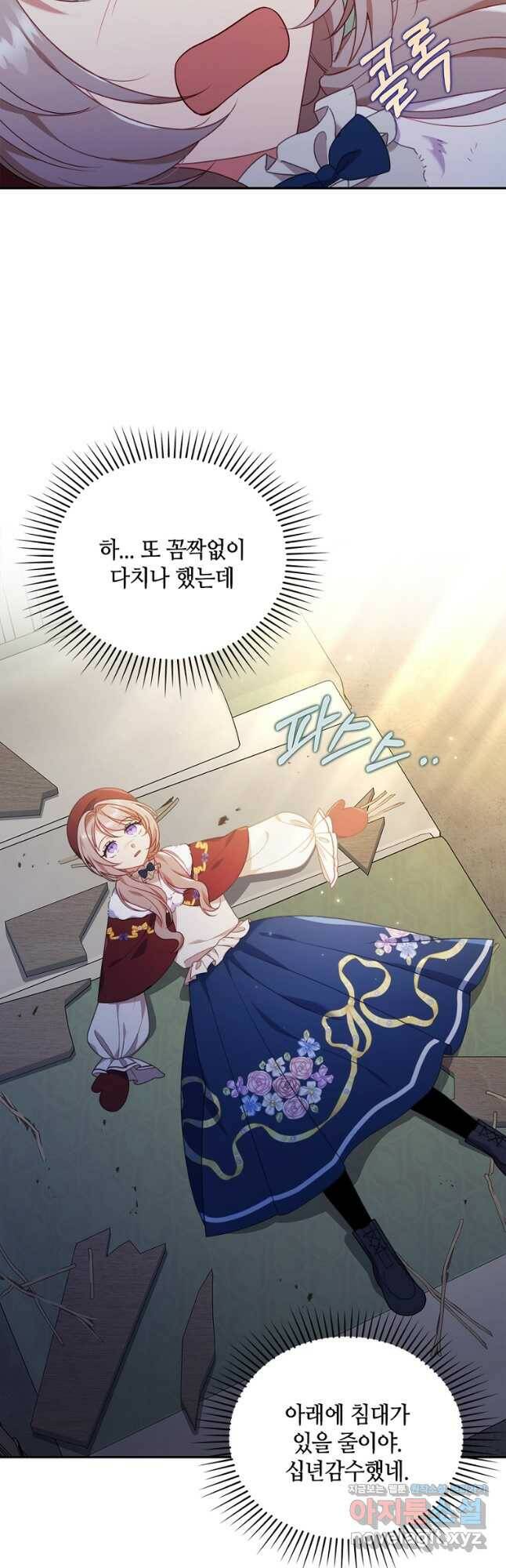 병약한 남주를 꼬셔버렸다 37화 2