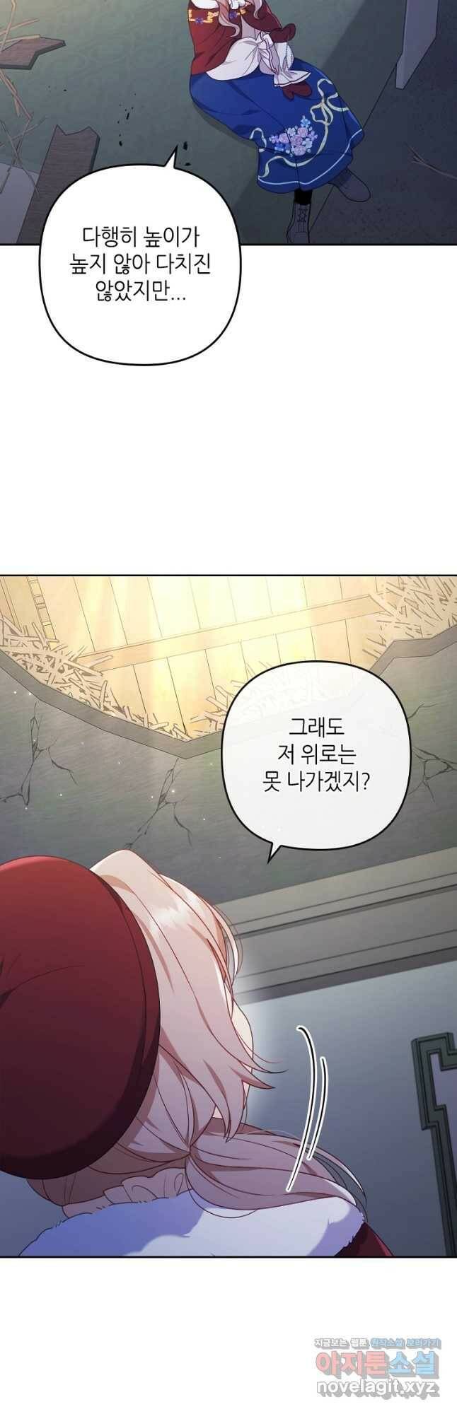 병약한 남주를 꼬셔버렸다 37화 4
