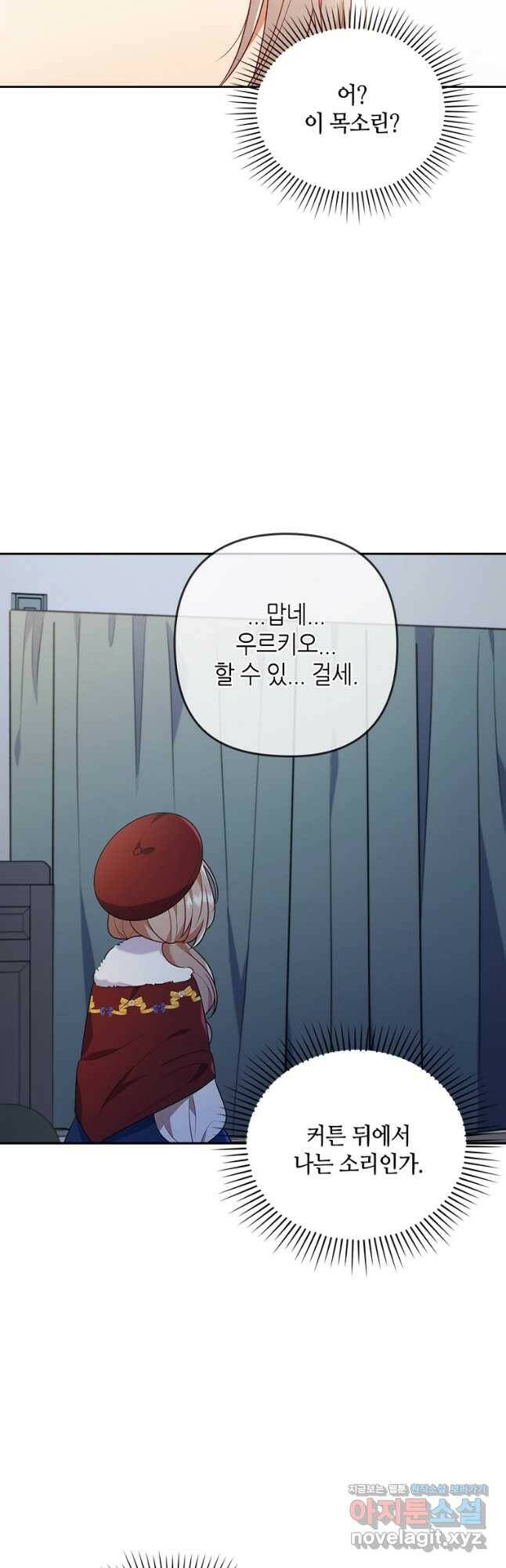병약한 남주를 꼬셔버렸다 37화 8