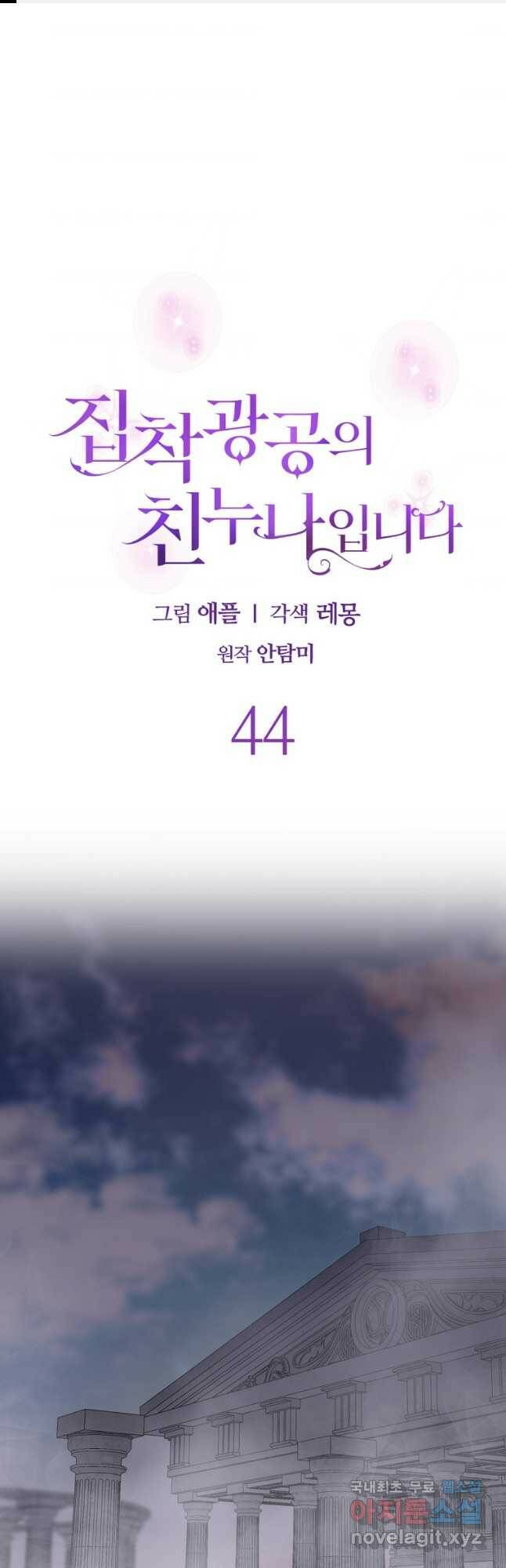 집착광공의 친누나입니다 44화 1