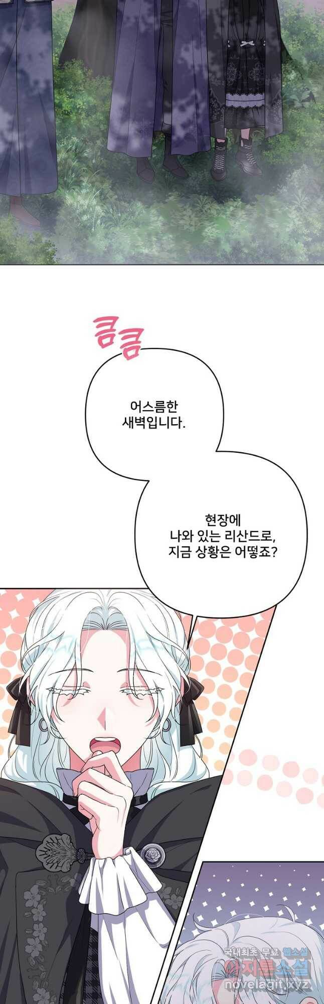 집착광공의 친누나입니다 44화 3