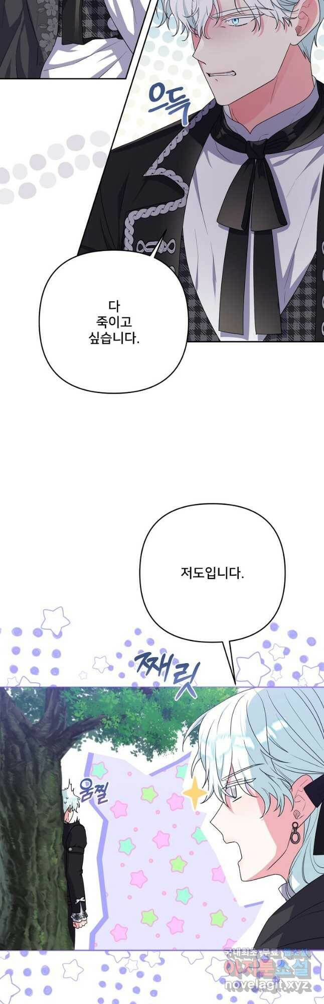 집착광공의 친누나입니다 44화 4
