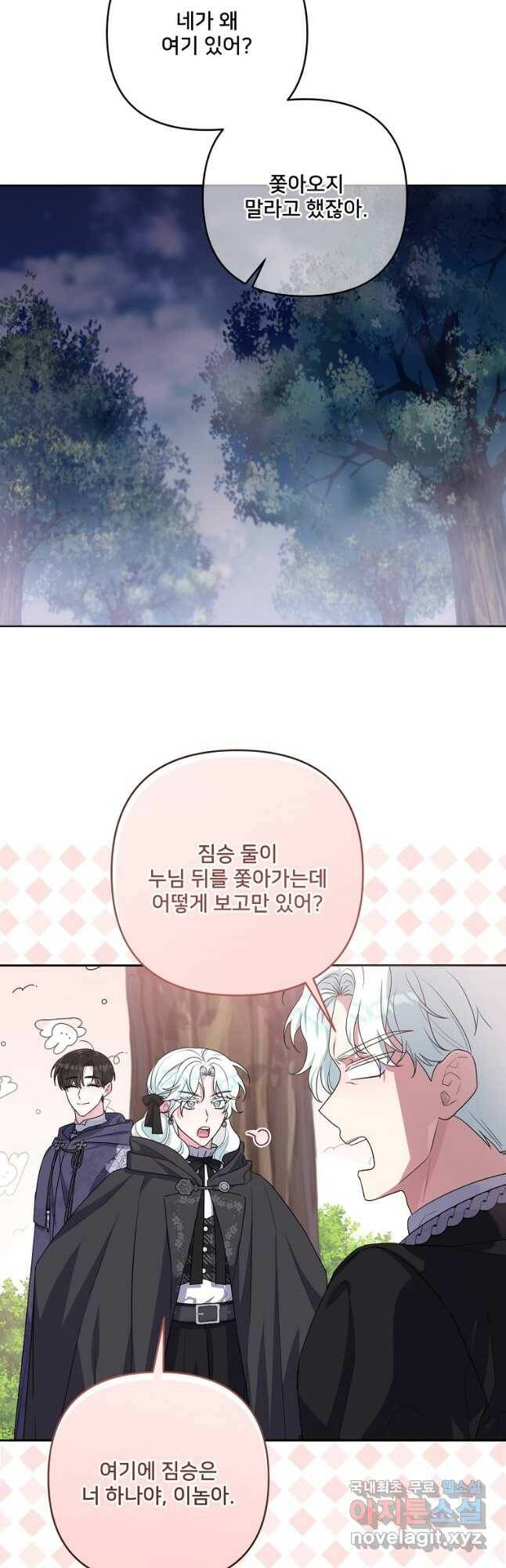집착광공의 친누나입니다 44화 6
