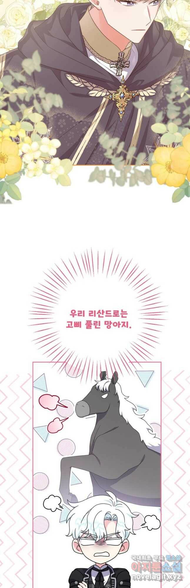 집착광공의 친누나입니다 44화 8