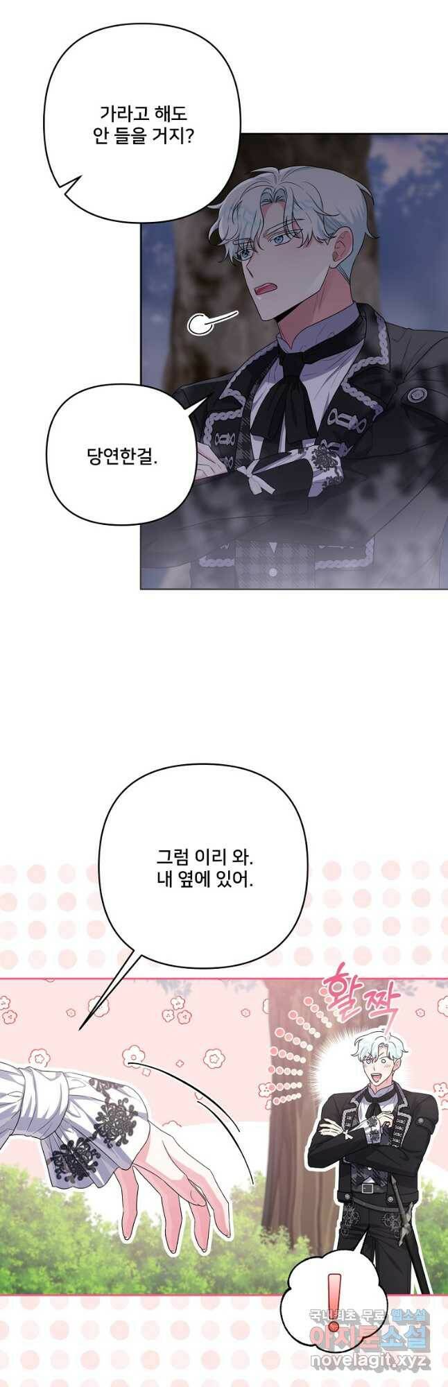 집착광공의 친누나입니다 44화 10