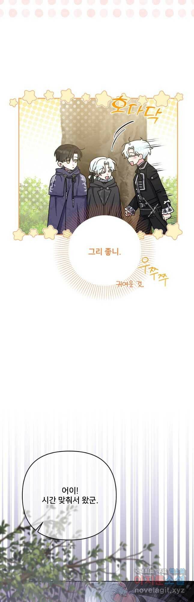 집착광공의 친누나입니다 44화 11