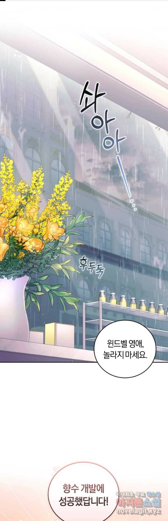 폭군의 유일한 조향사가 되었습니다 71화 1