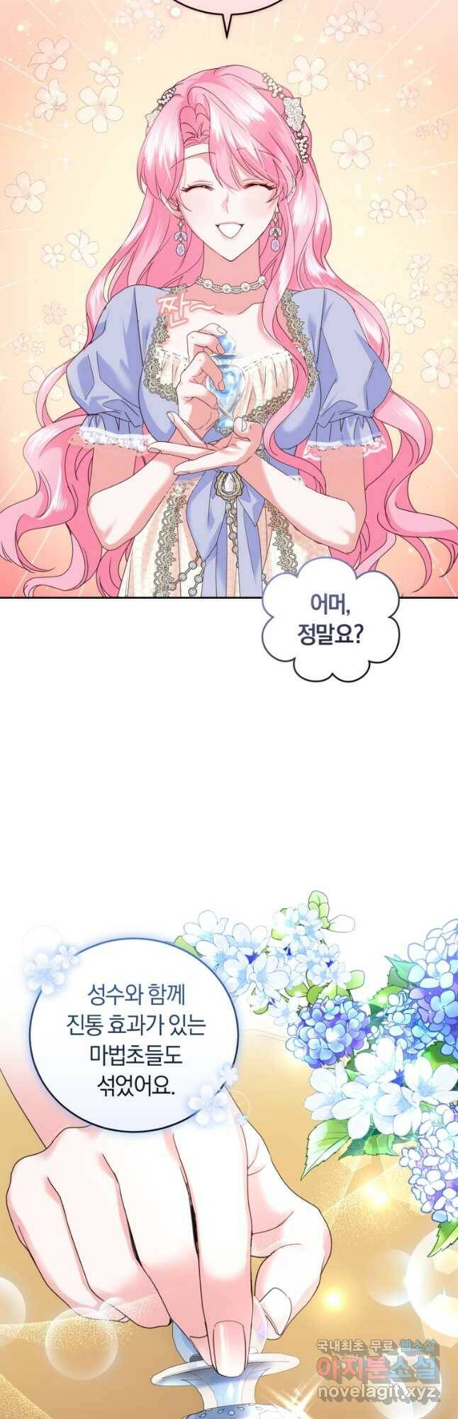 폭군의 유일한 조향사가 되었습니다 71화 2