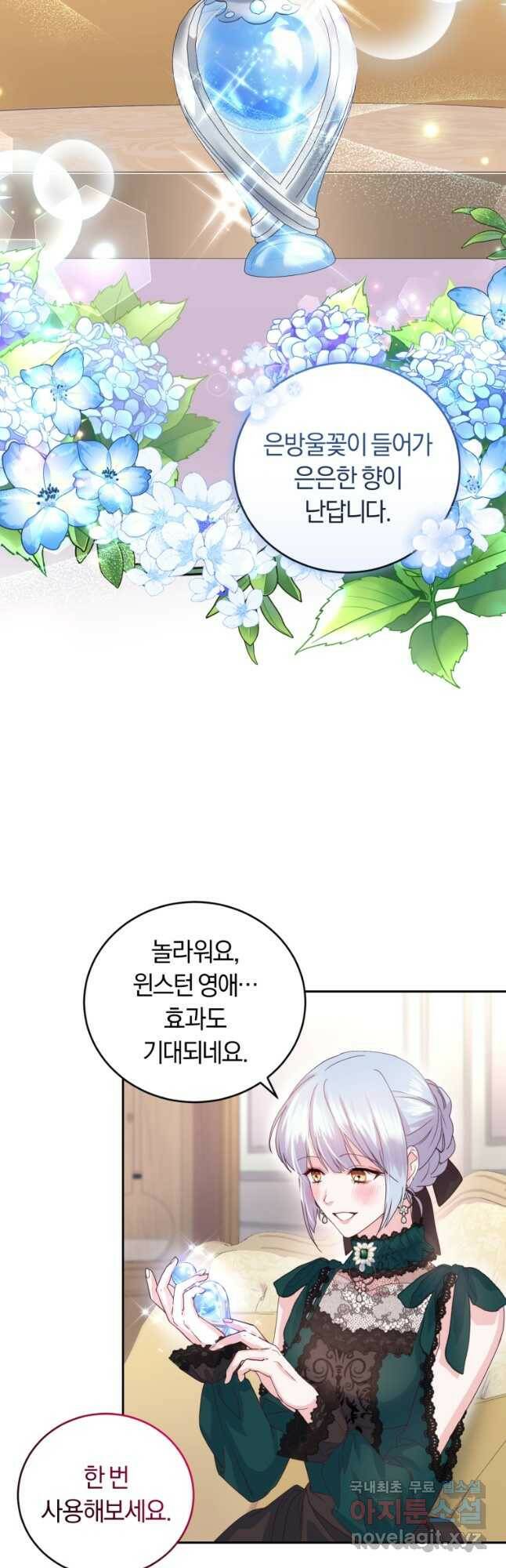 폭군의 유일한 조향사가 되었습니다 71화 3