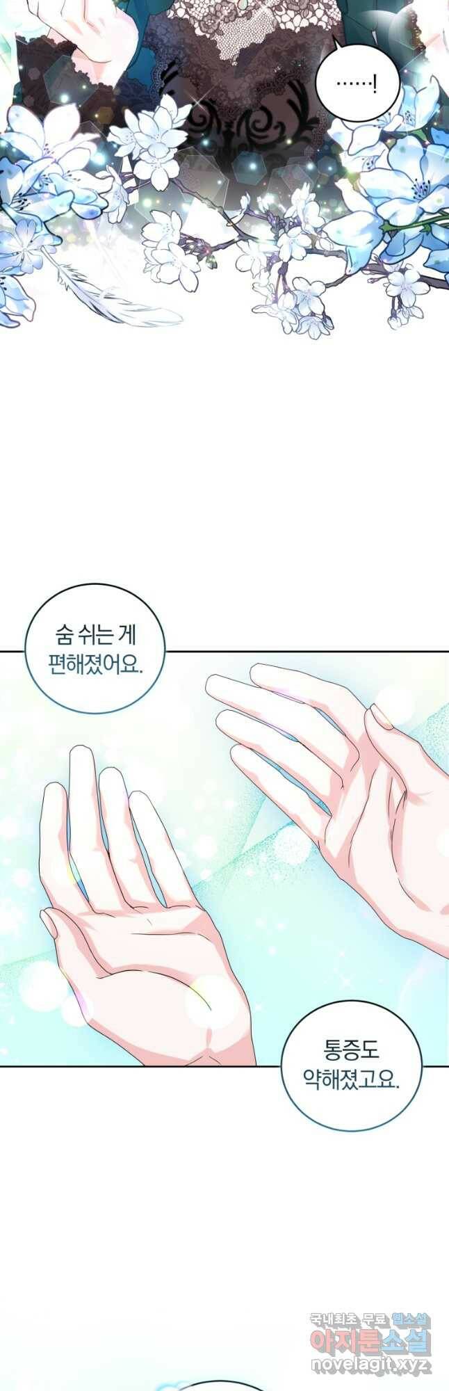 폭군의 유일한 조향사가 되었습니다 71화 5