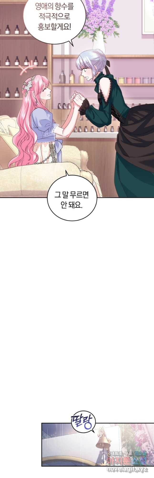 폭군의 유일한 조향사가 되었습니다 71화 8