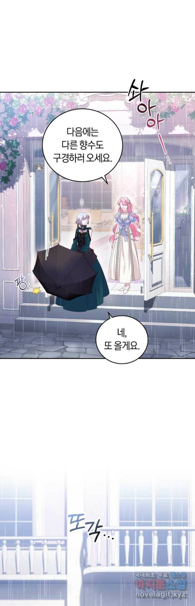 폭군의 유일한 조향사가 되었습니다 71화 9