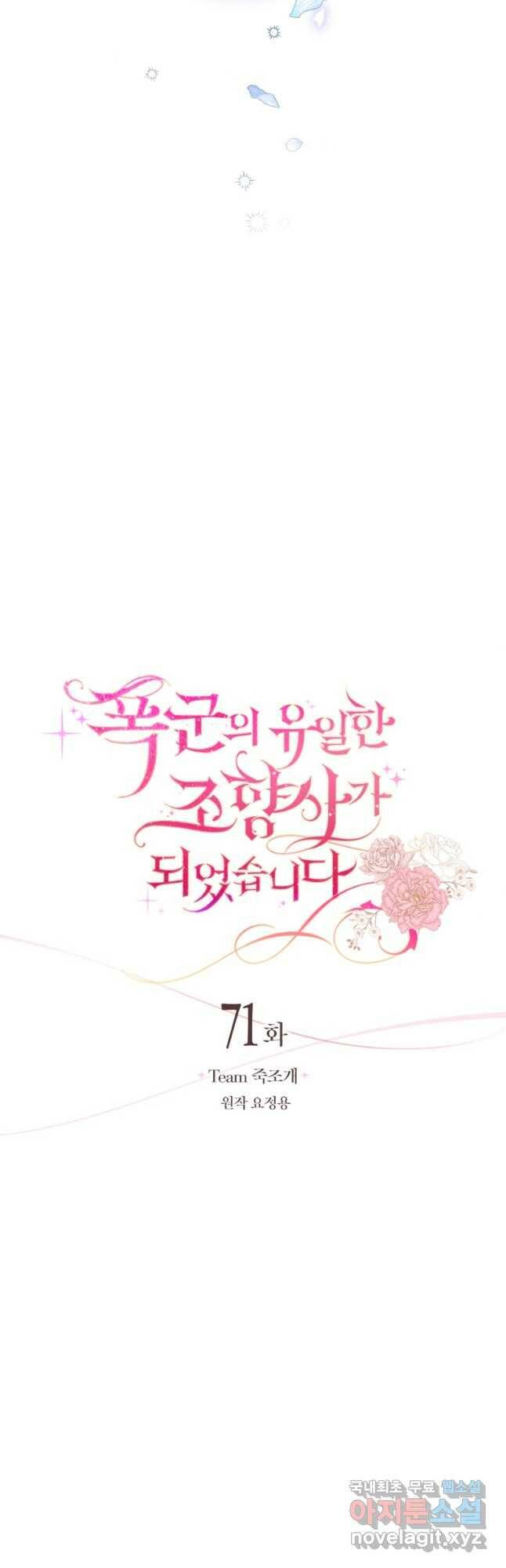폭군의 유일한 조향사가 되었습니다 71화 12