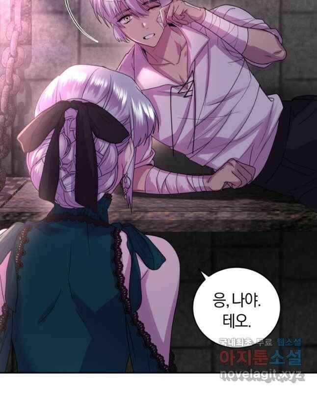 폭군의 유일한 조향사가 되었습니다 71화 15