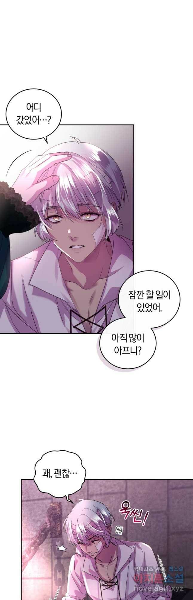 폭군의 유일한 조향사가 되었습니다 71화 16