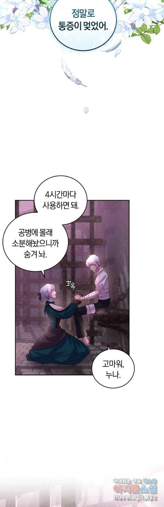폭군의 유일한 조향사가 되었습니다 71화 19