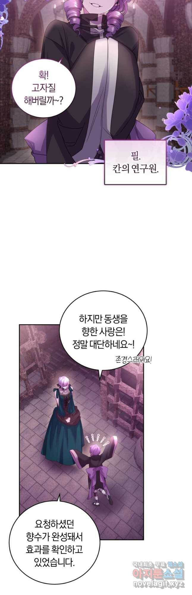 폭군의 유일한 조향사가 되었습니다 71화 22