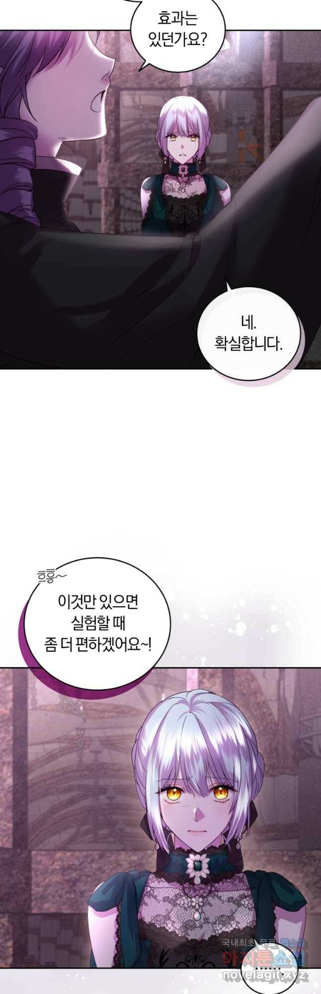 폭군의 유일한 조향사가 되었습니다 71화 24