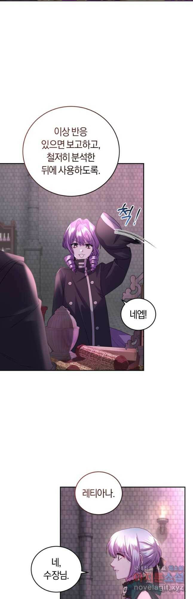 폭군의 유일한 조향사가 되었습니다 71화 26