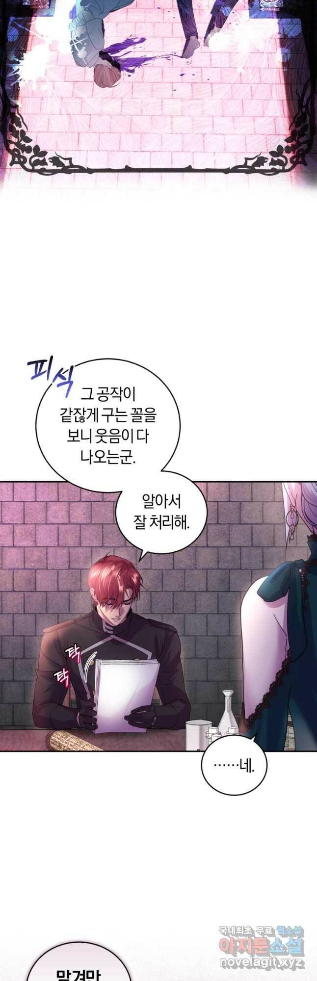 폭군의 유일한 조향사가 되었습니다 71화 31