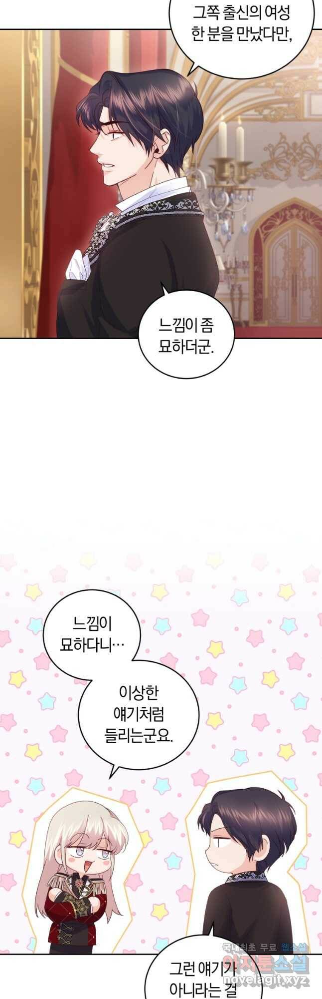 폭군의 유일한 조향사가 되었습니다 71화 37