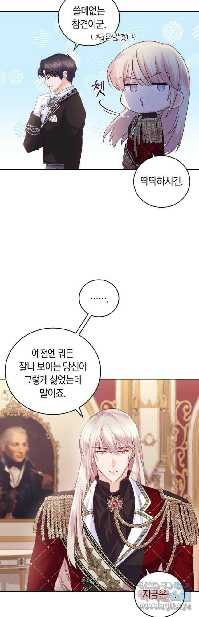 폭군의 유일한 조향사가 되었습니다 71화 39
