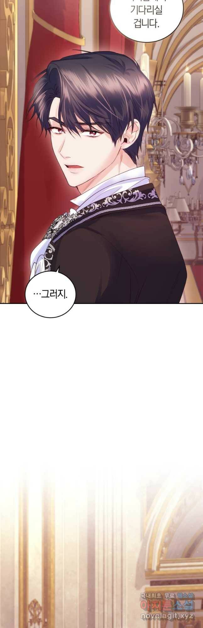 폭군의 유일한 조향사가 되었습니다 71화 41