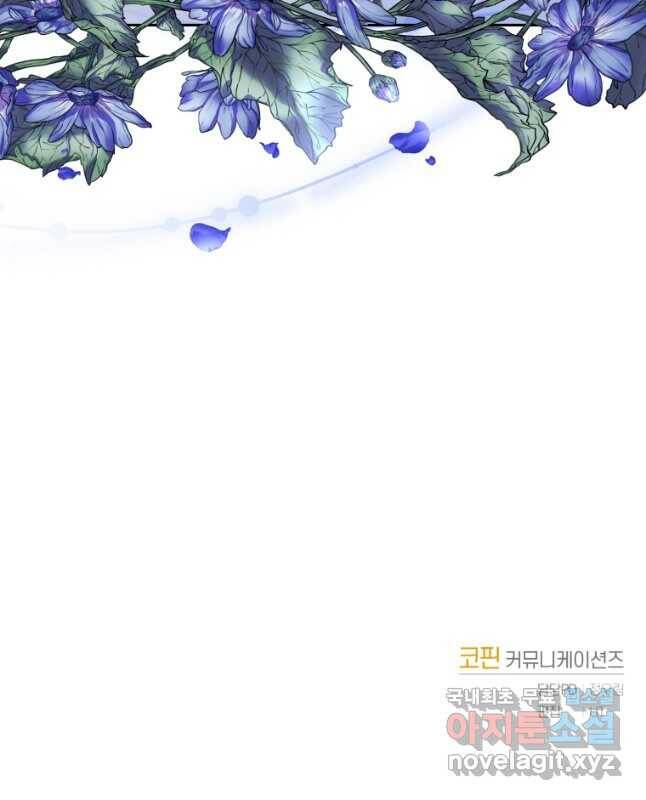 폭군의 유일한 조향사가 되었습니다 71화 45
