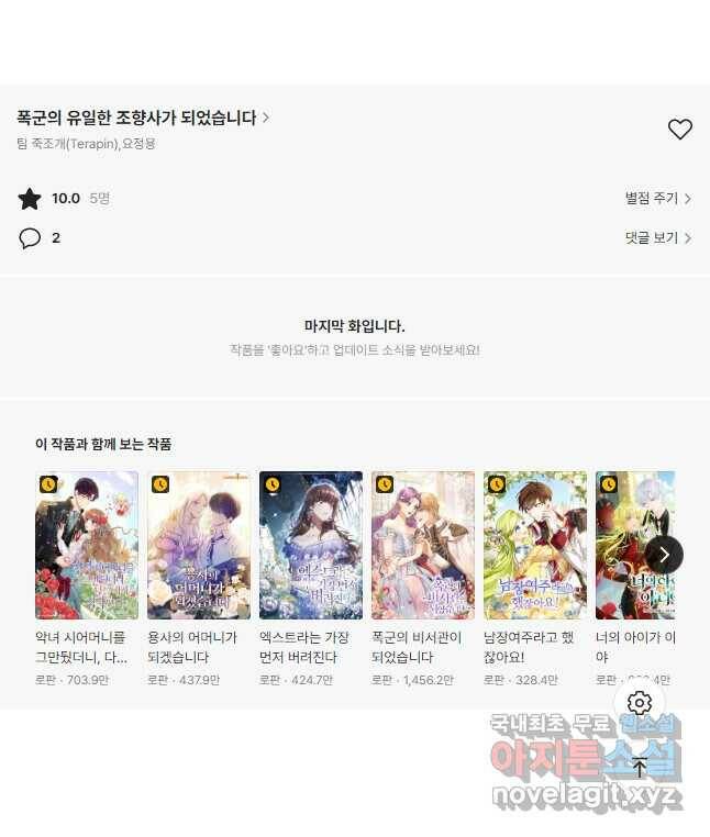 폭군의 유일한 조향사가 되었습니다 71화 46