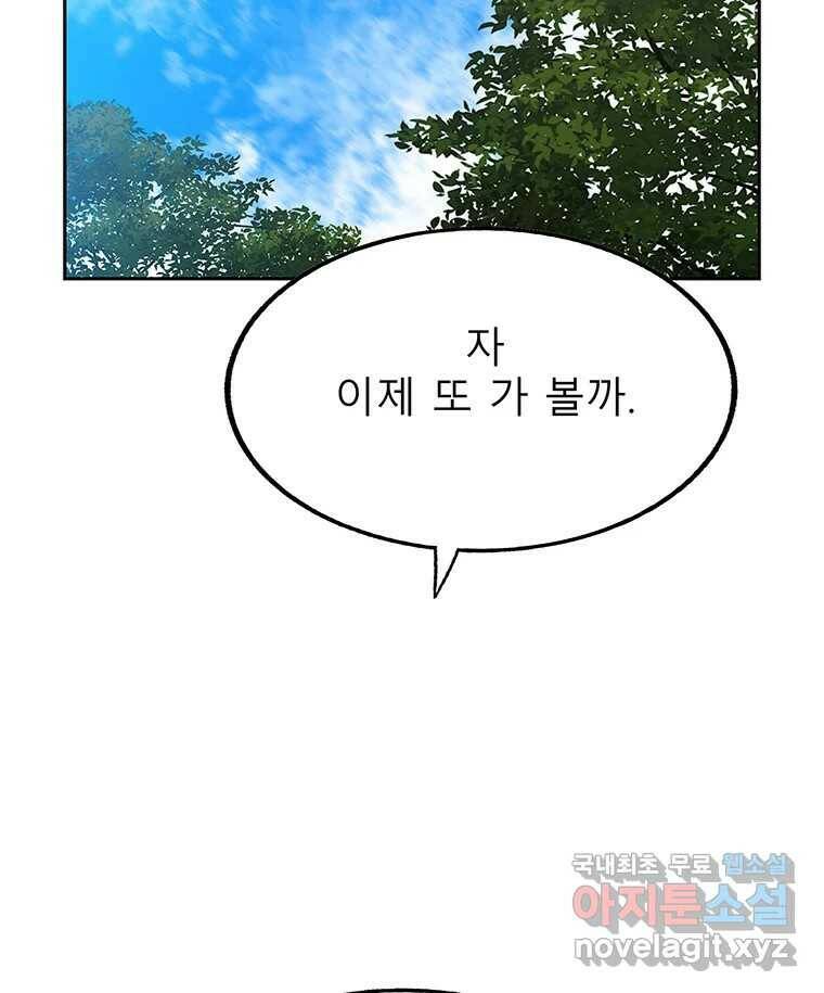길동 16화 83