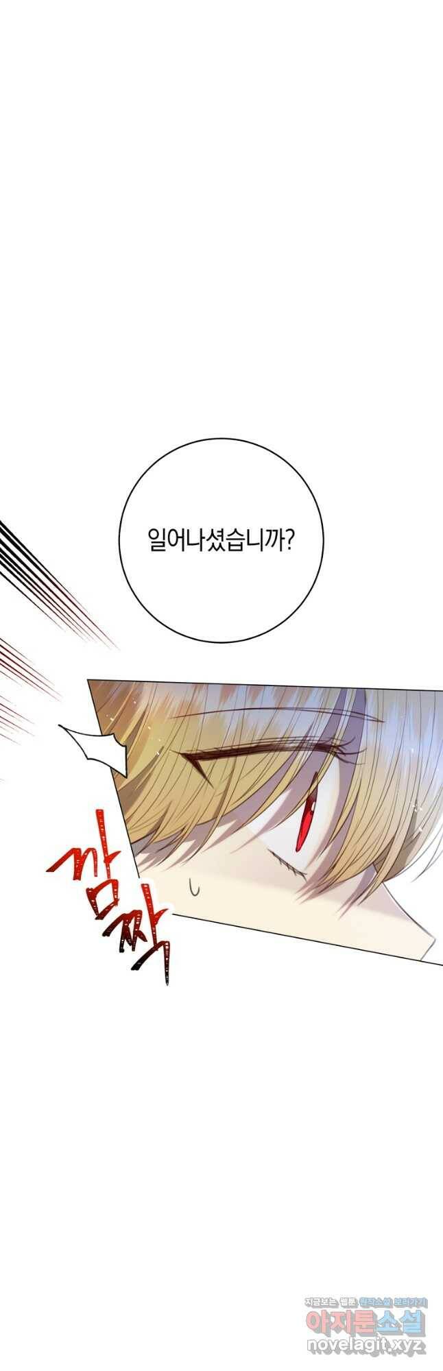 악당의 미학 73화 9
