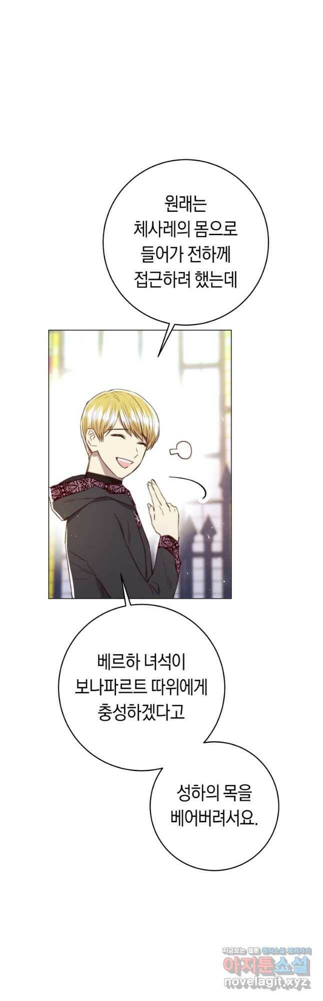 악당의 미학 73화 12