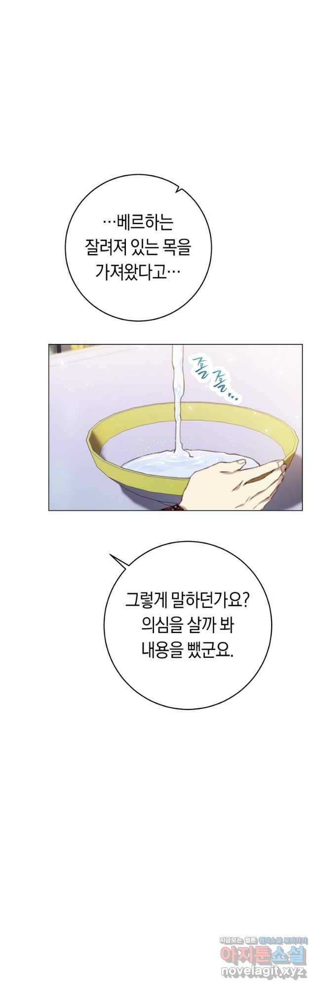 악당의 미학 73화 13
