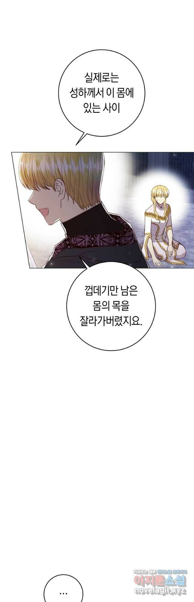 악당의 미학 73화 14