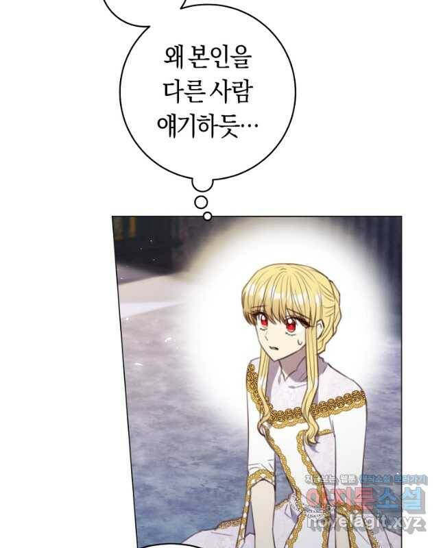 악당의 미학 73화 15