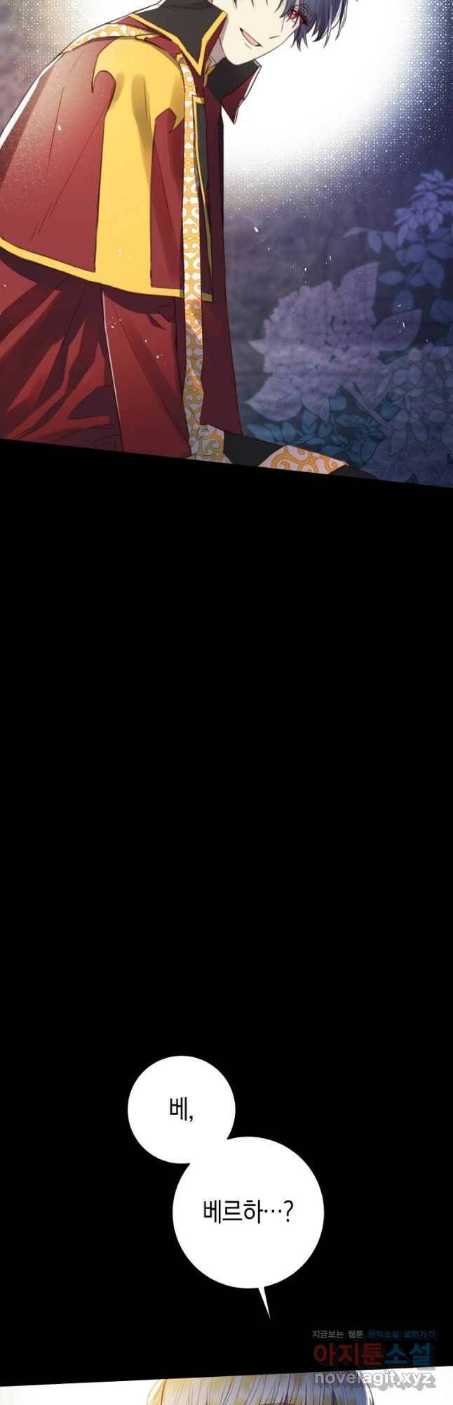 악당의 미학 73화 19